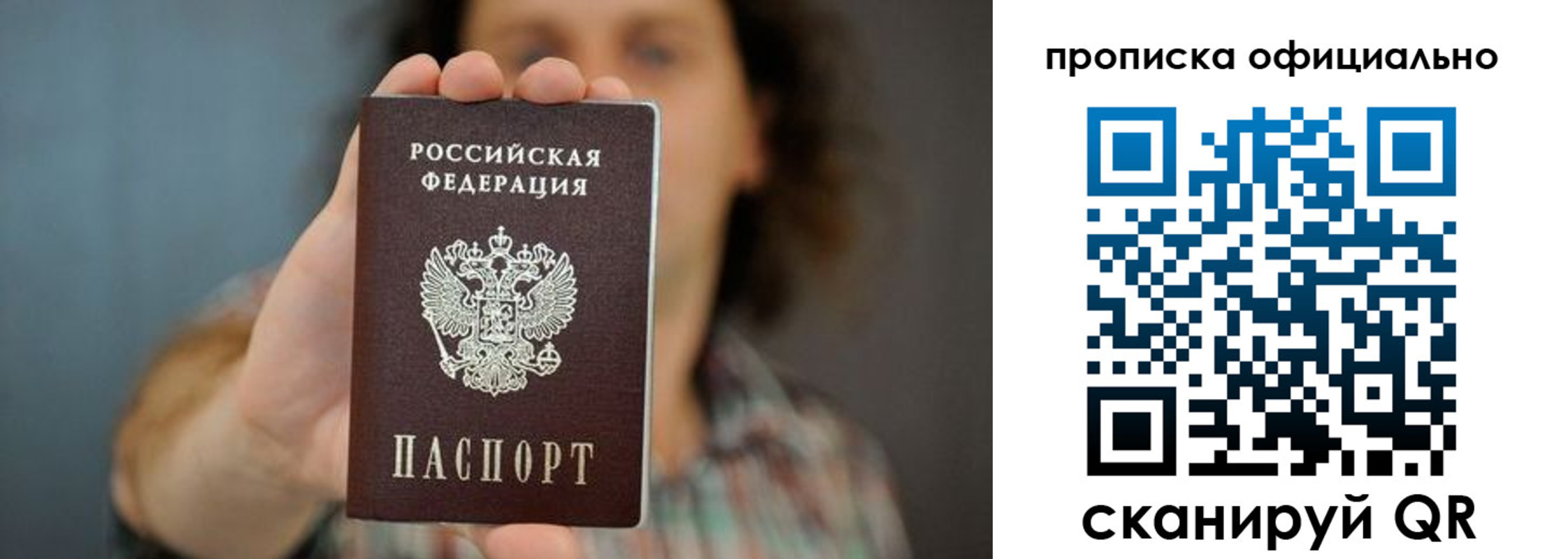 прописка от собственника в Тольятти