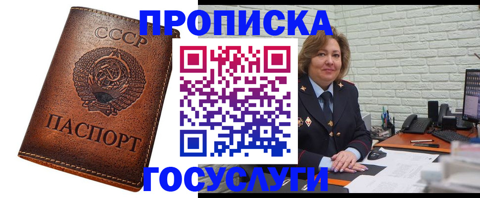 прописка 2025 в Тольятти
