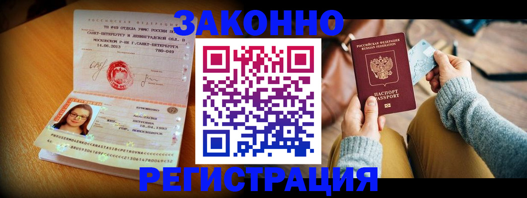 прописка регистрация в Тольятти